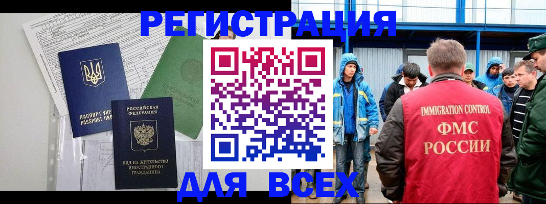 прописка для работы в Добрянке