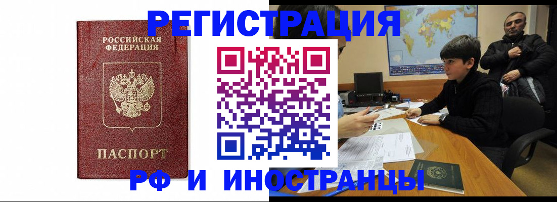 прописка для работы в Добрянке